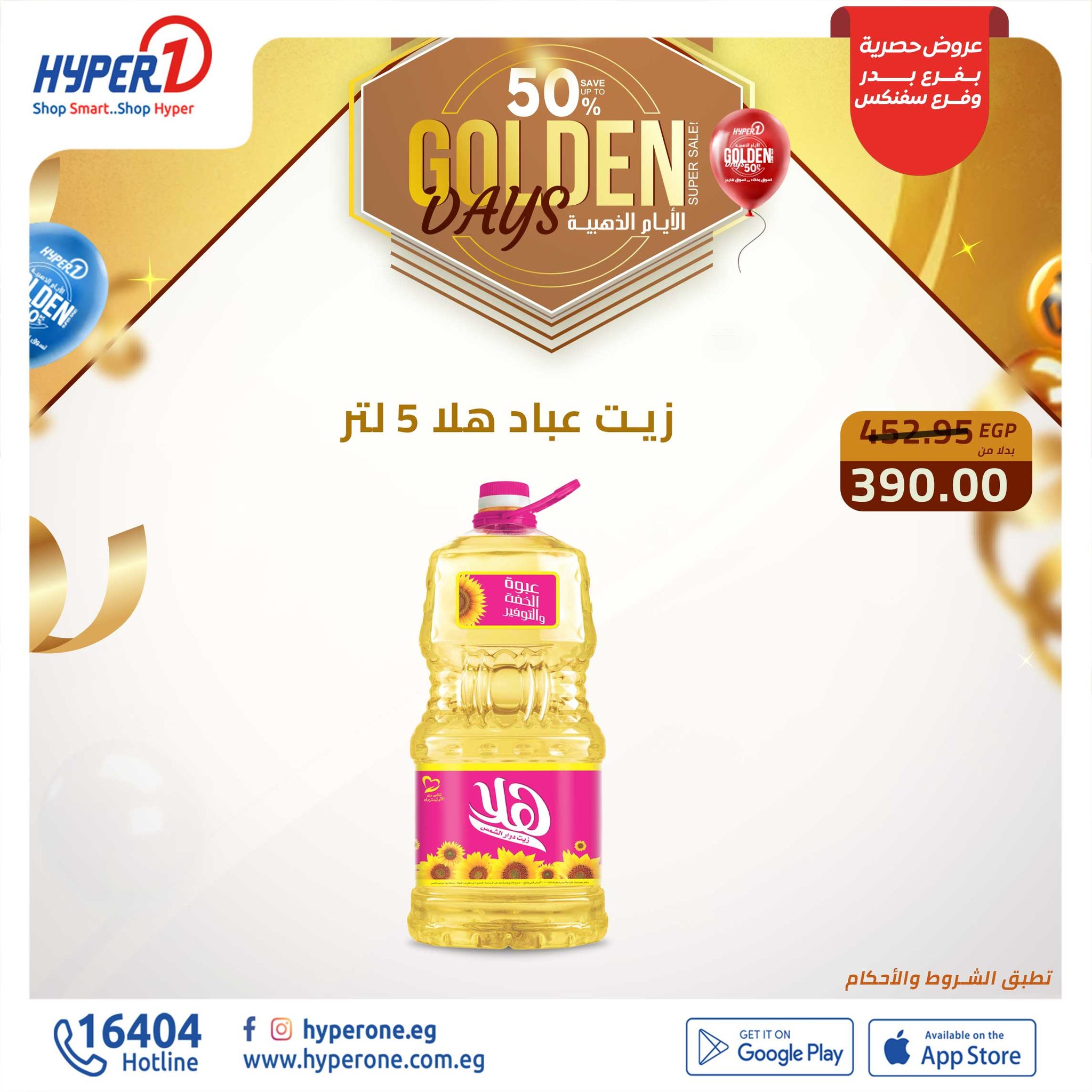 hyper-one offers from 13dec to 13dec 2024 عروض هايبر وان من 13 ديسمبر حتى 13 ديسمبر 2024 صفحة رقم 10